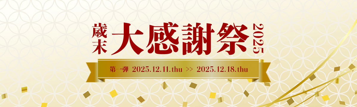 今週のイベント/セール