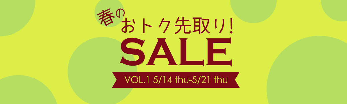 今週のイベント/セール