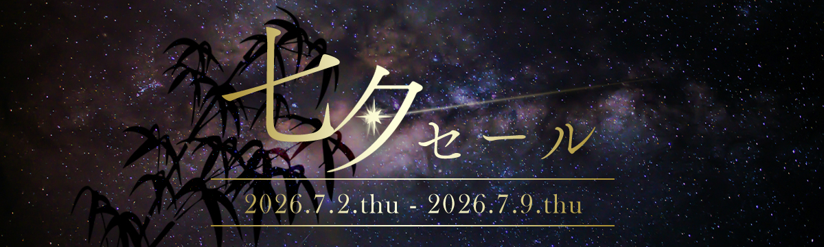 今週のイベント/セール